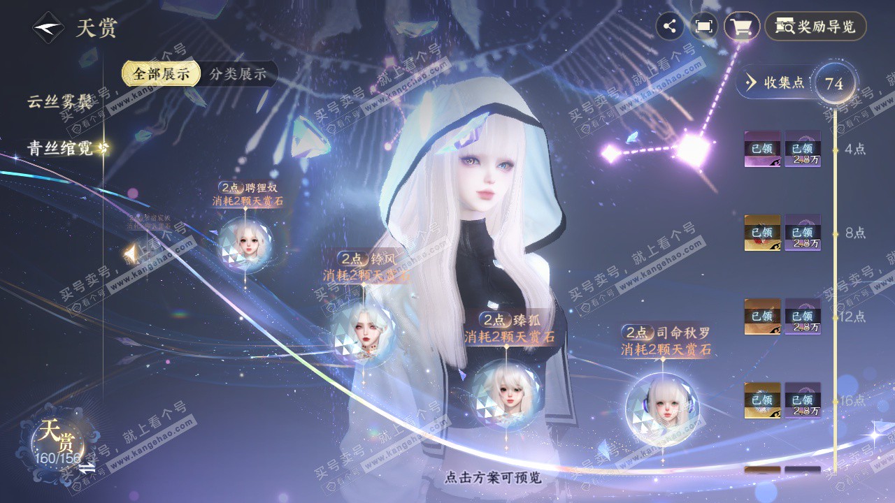 NSH325234逆水寒手游账号详情图36 NSH325234逆水寒手游账号详情图36