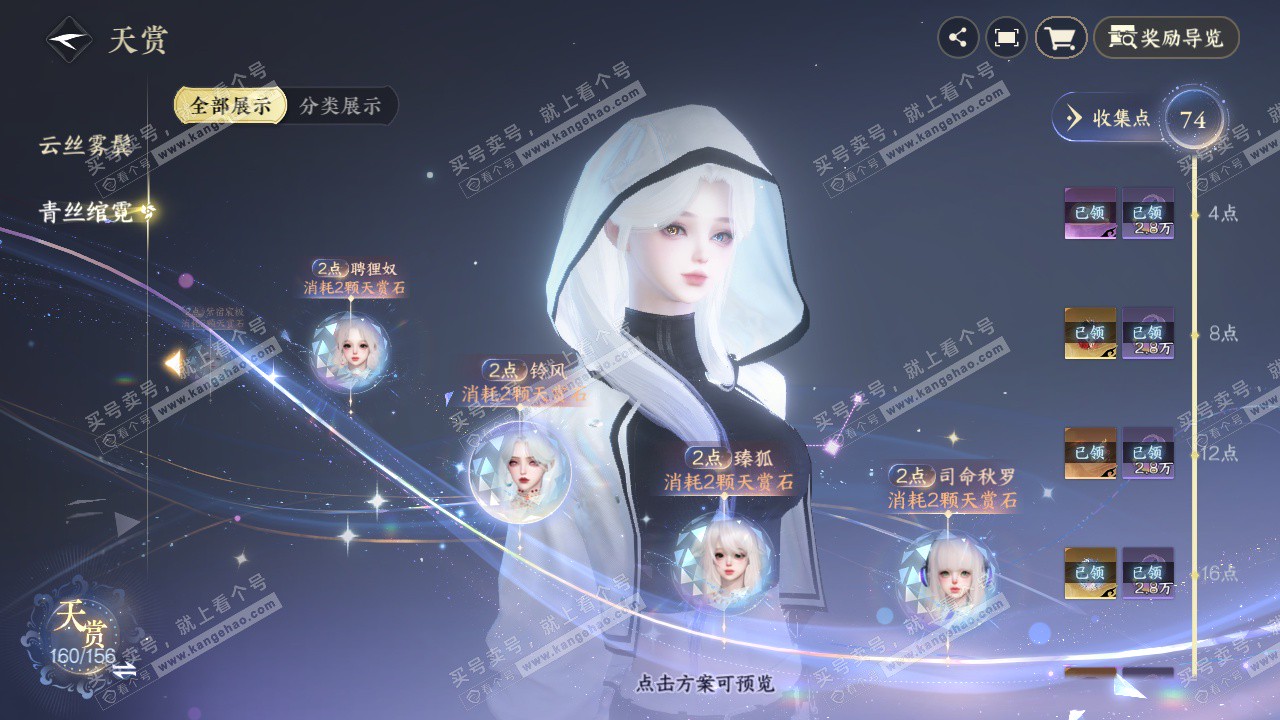 NSH325234逆水寒手游账号详情图34 NSH325234逆水寒手游账号详情图34