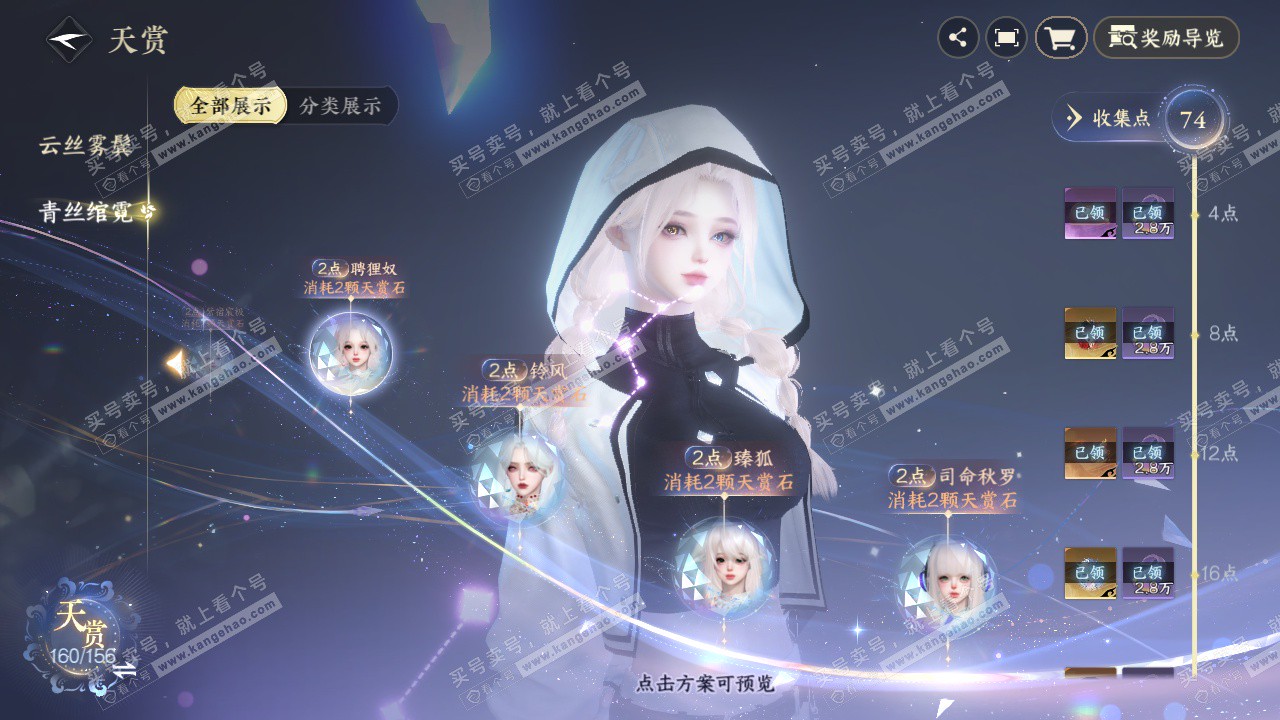 NSH325234逆水寒手游账号详情图33 NSH325234逆水寒手游账号详情图33