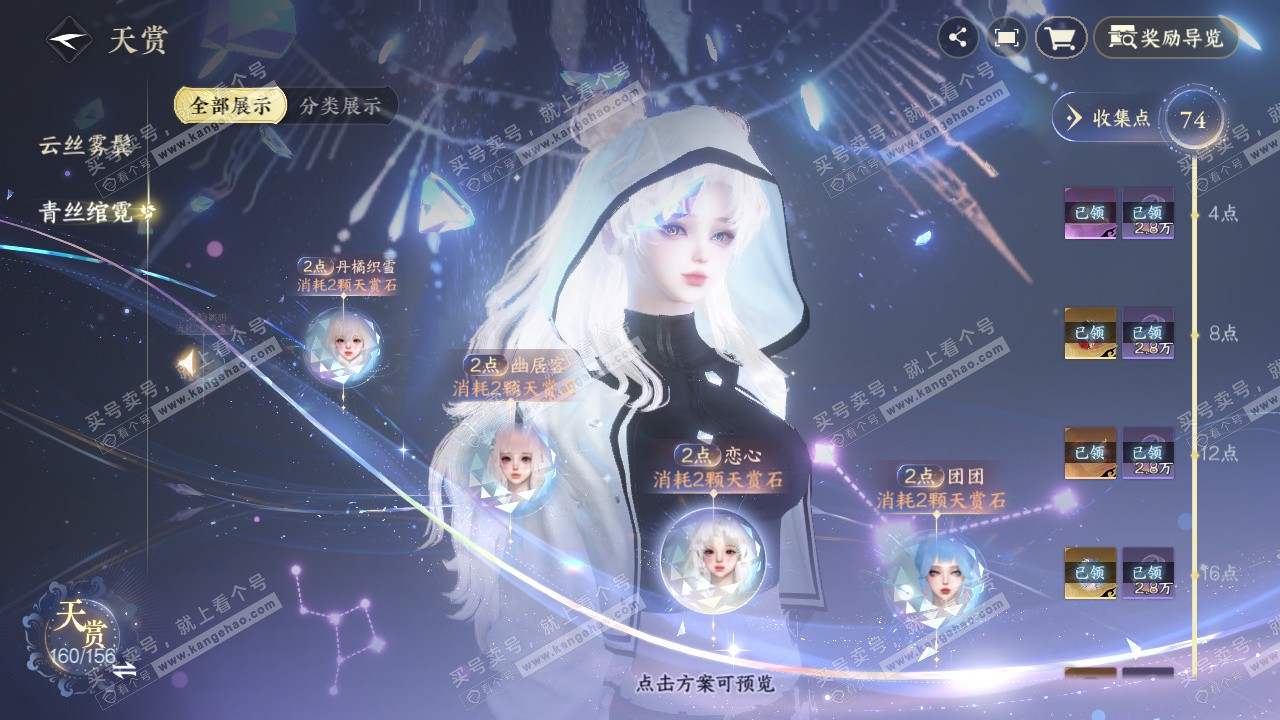 NSH325234逆水寒手游账号详情图43 NSH325234逆水寒手游账号详情图43