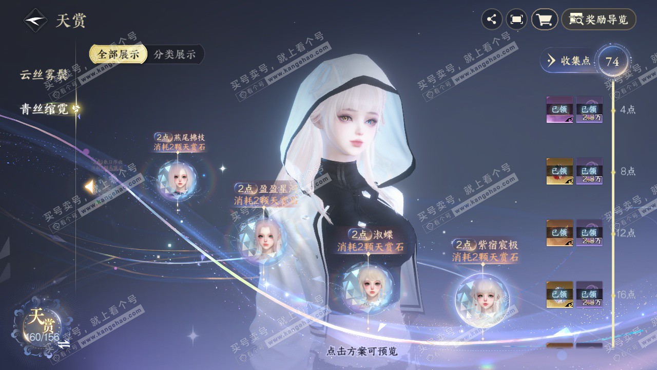 NSH325234逆水寒手游账号详情图32 NSH325234逆水寒手游账号详情图32