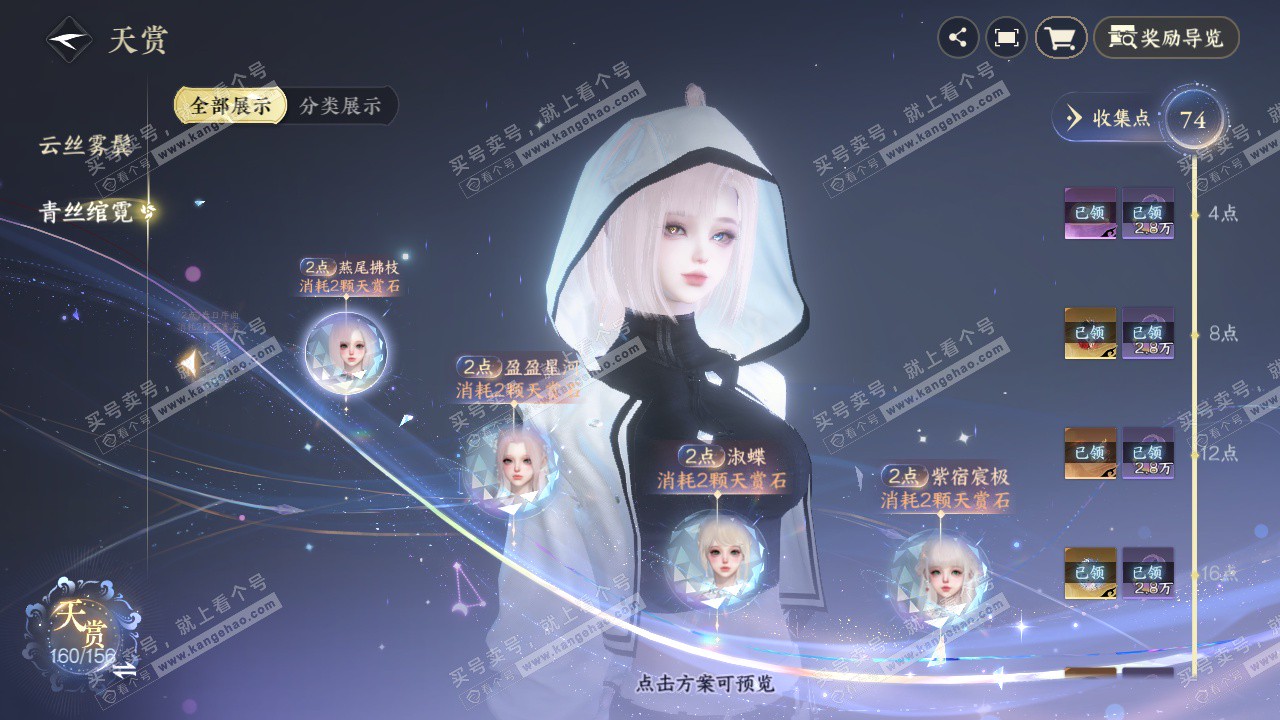 NSH325234逆水寒手游账号详情图29 NSH325234逆水寒手游账号详情图29