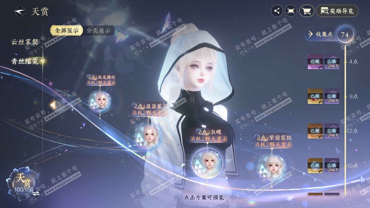 NSH325234逆水寒手游账号详情图31 NSH325234逆水寒手游账号详情图31