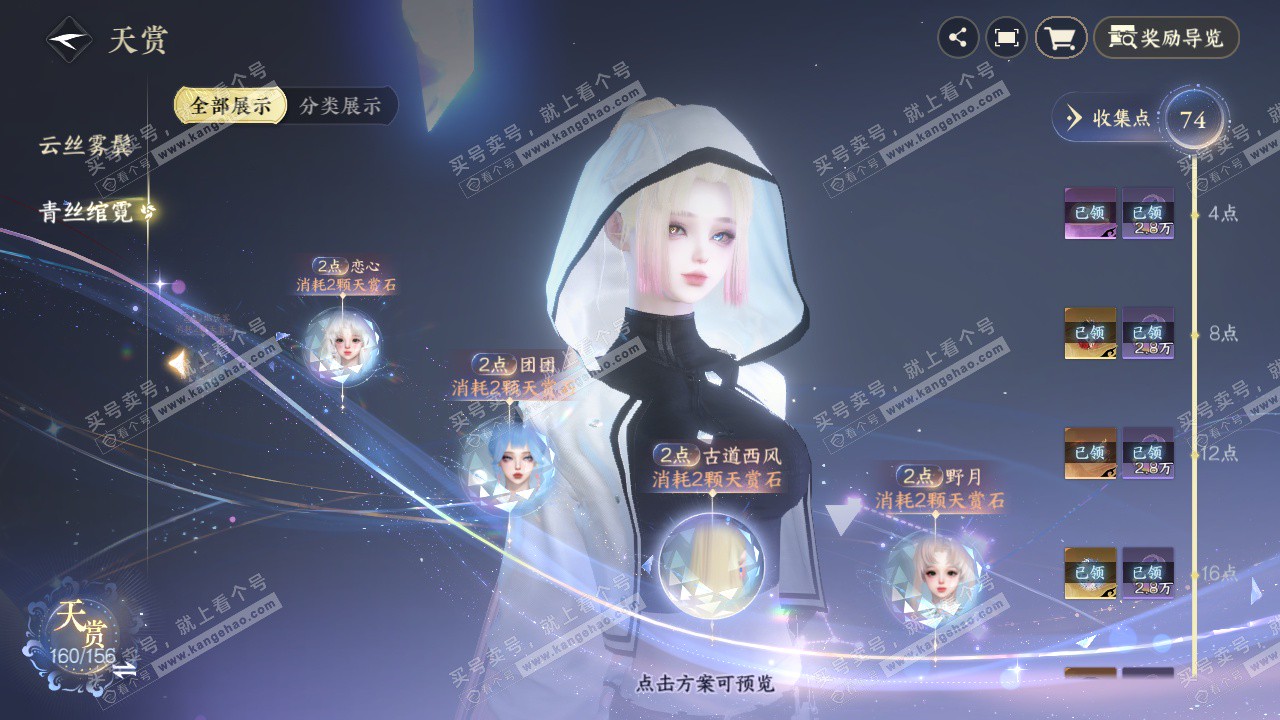 NSH325234逆水寒手游账号详情图45 NSH325234逆水寒手游账号详情图45