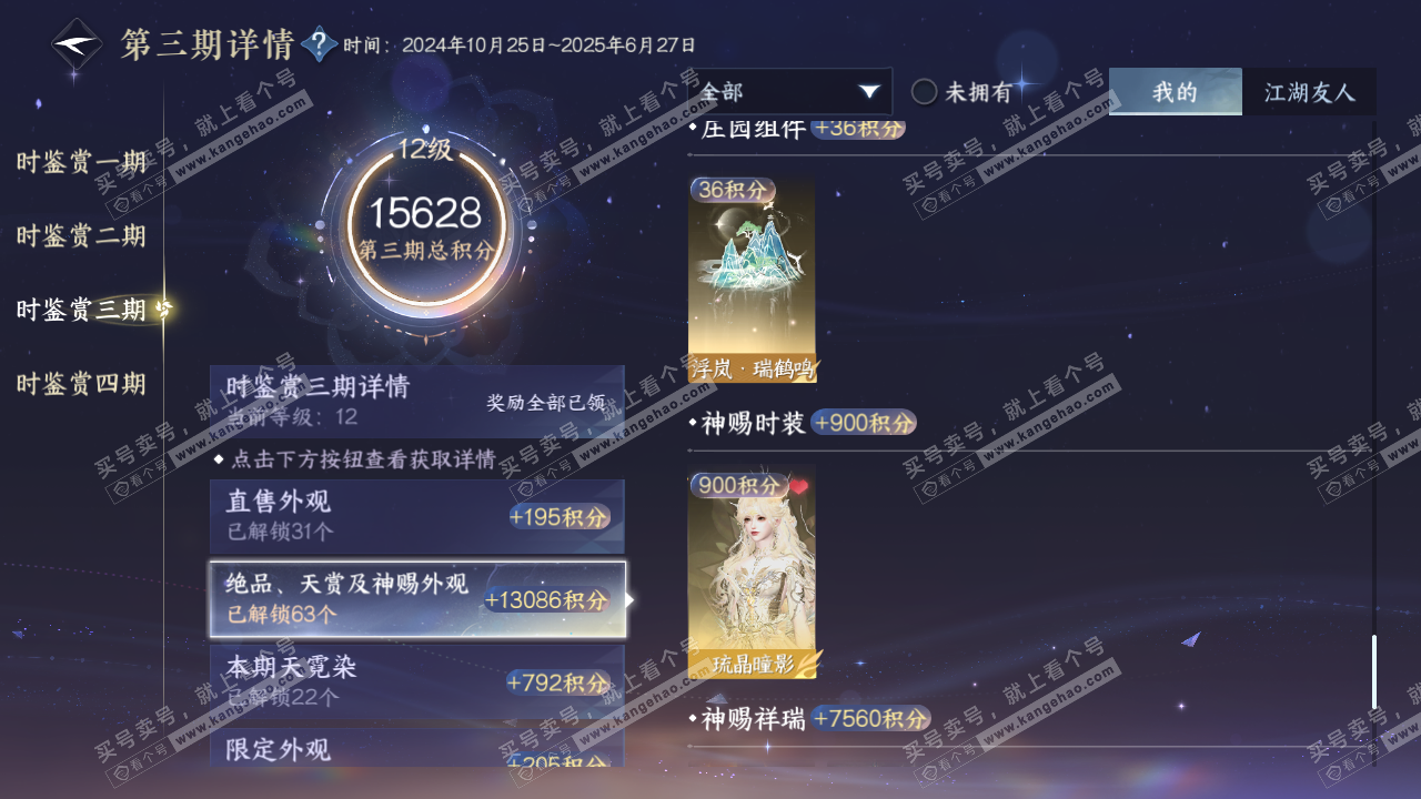 NSH325234逆水寒手游账号详情图48 NSH325234逆水寒手游账号详情图48