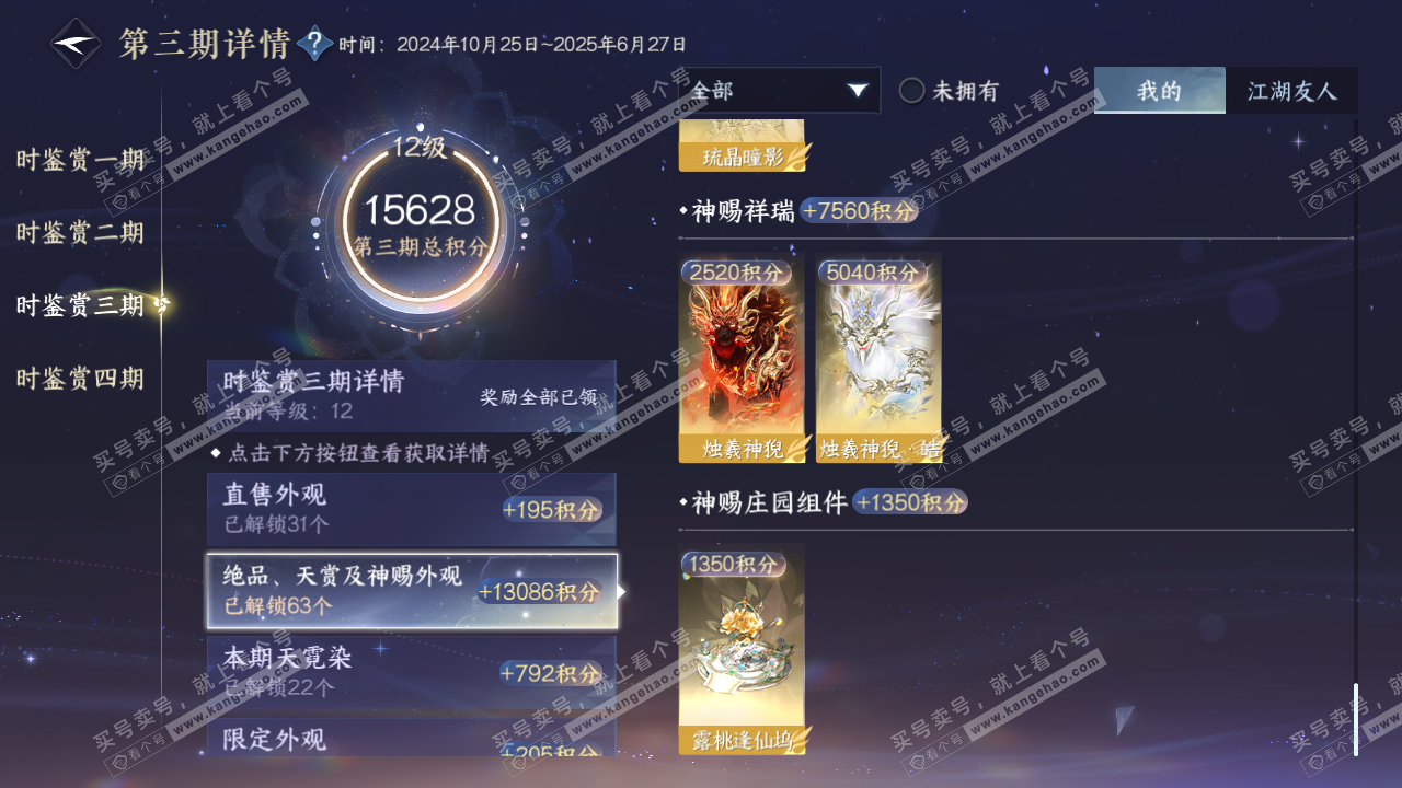 NSH325234逆水寒手游账号详情图49 NSH325234逆水寒手游账号详情图49