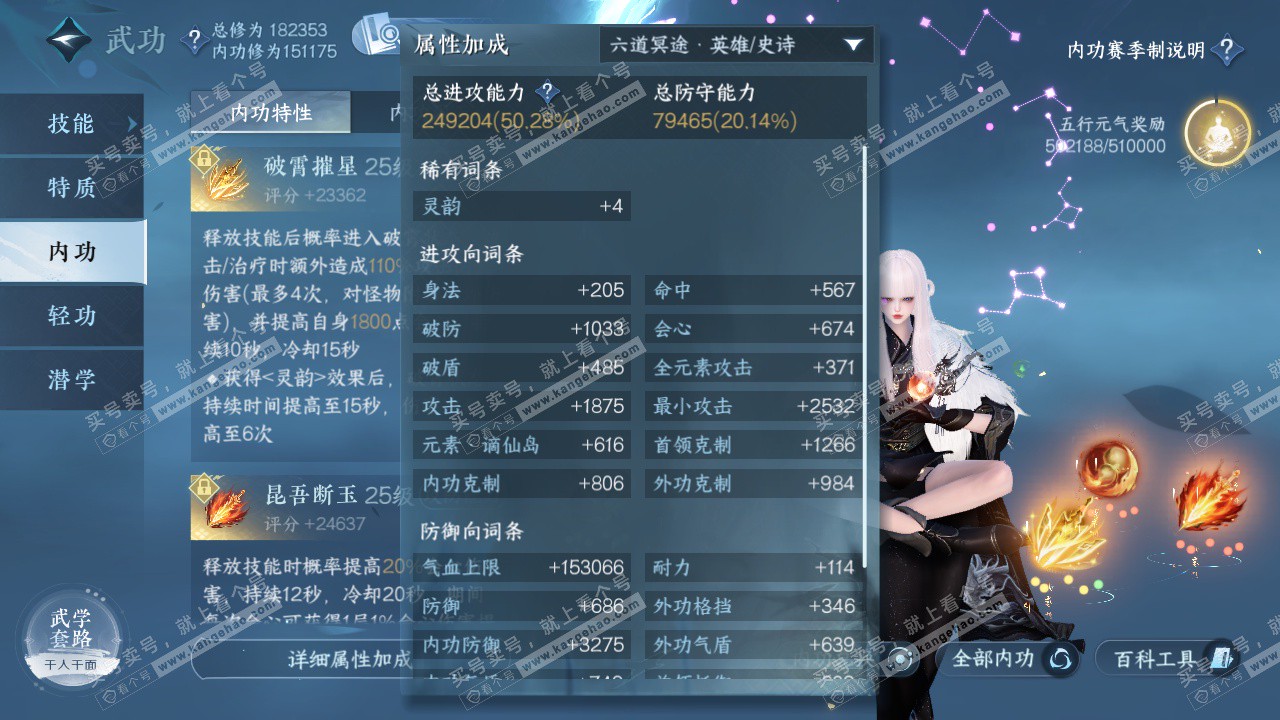 NSH325234逆水寒手游账号详情图53 NSH325234逆水寒手游账号详情图53