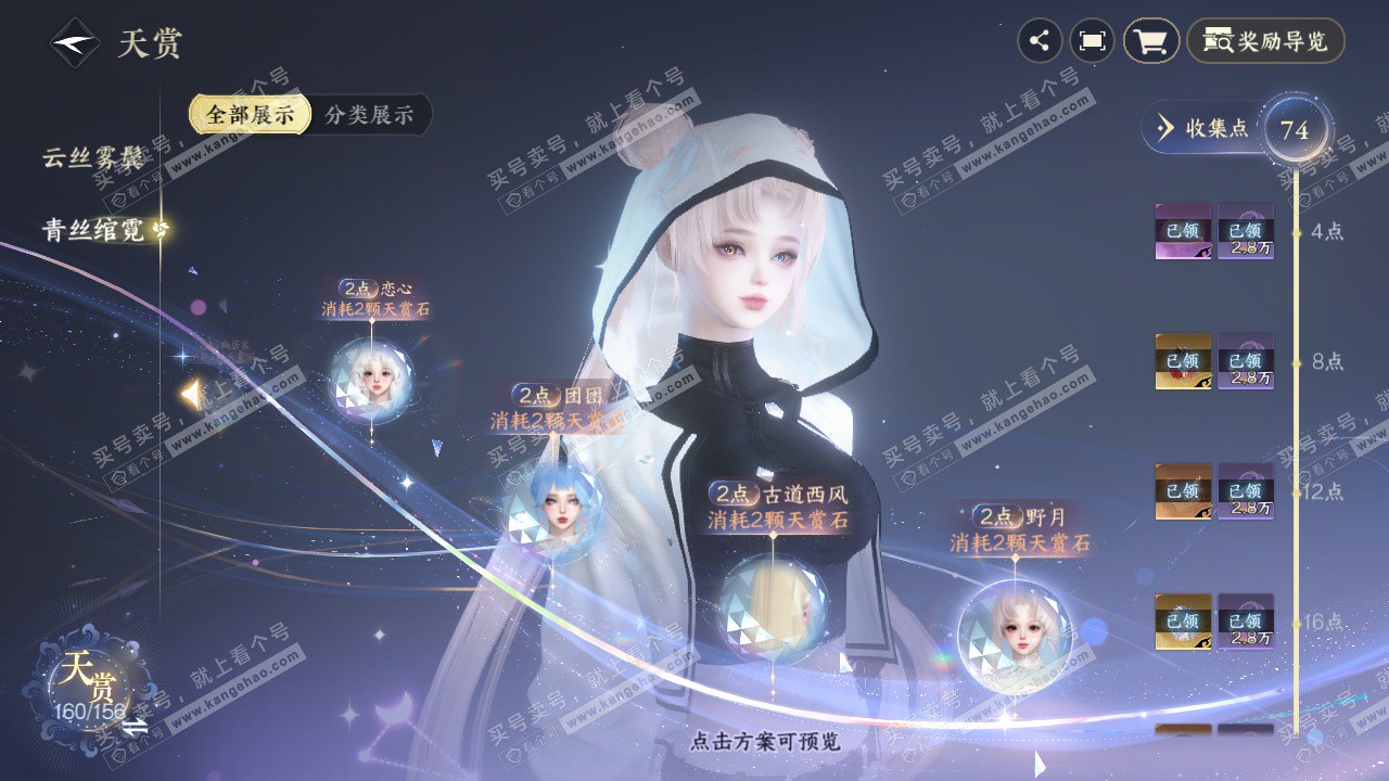 NSH325234逆水寒手游账号详情图46 NSH325234逆水寒手游账号详情图46