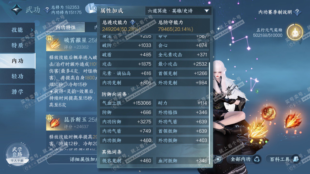 NSH325234逆水寒手游账号详情图54 NSH325234逆水寒手游账号详情图54