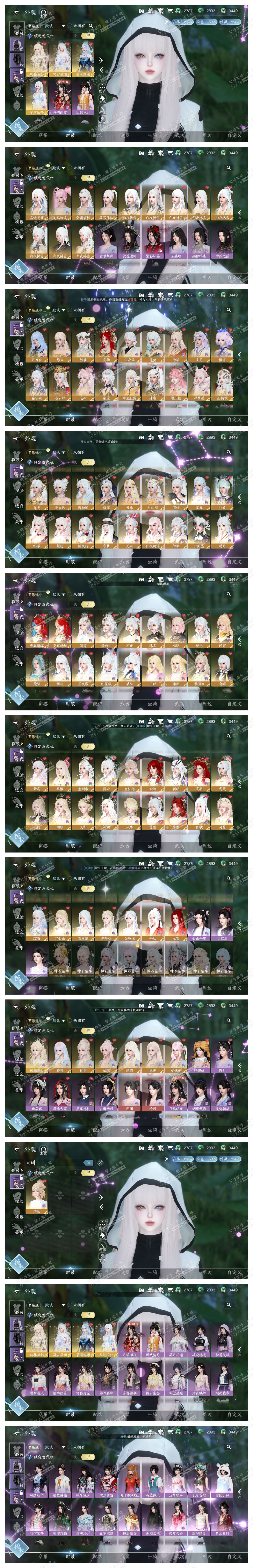 NSH325234逆水寒手游账号详情图7 NSH325234逆水寒手游账号详情图7