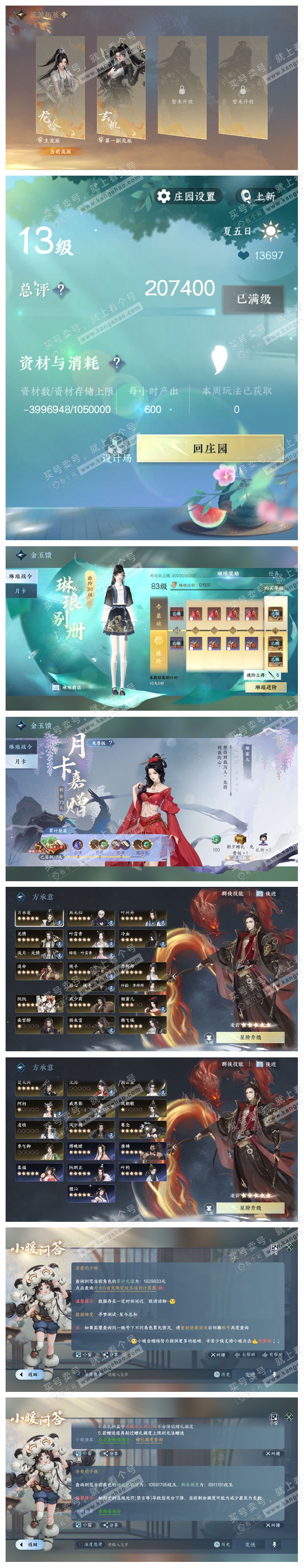 NSH325234逆水寒手游账号详情图57 NSH325234逆水寒手游账号详情图57