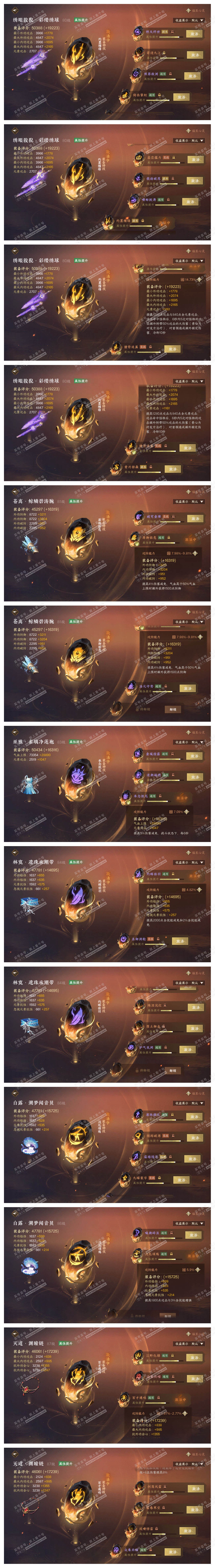 NSH325234逆水寒手游账号详情图56 NSH325234逆水寒手游账号详情图56