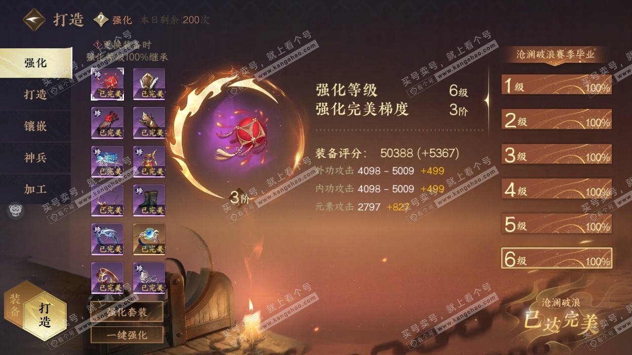 NSH325240逆水寒手游账号详情图31 NSH325240逆水寒手游账号详情图31