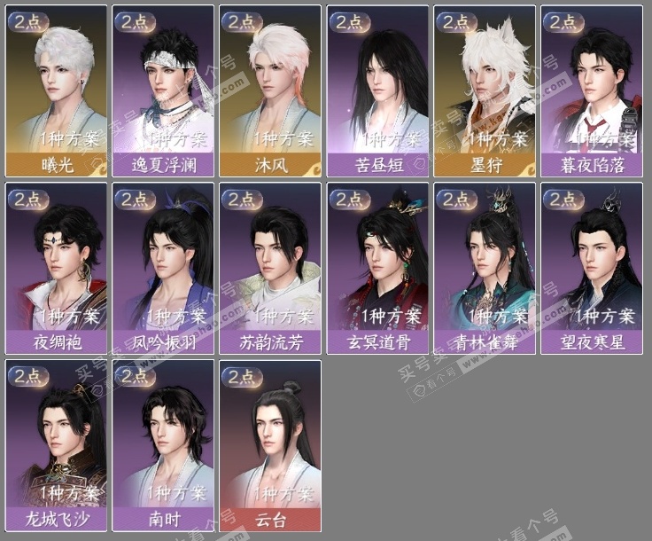 NSH325240逆水寒手游账号详情图3 NSH325240逆水寒手游账号详情图3