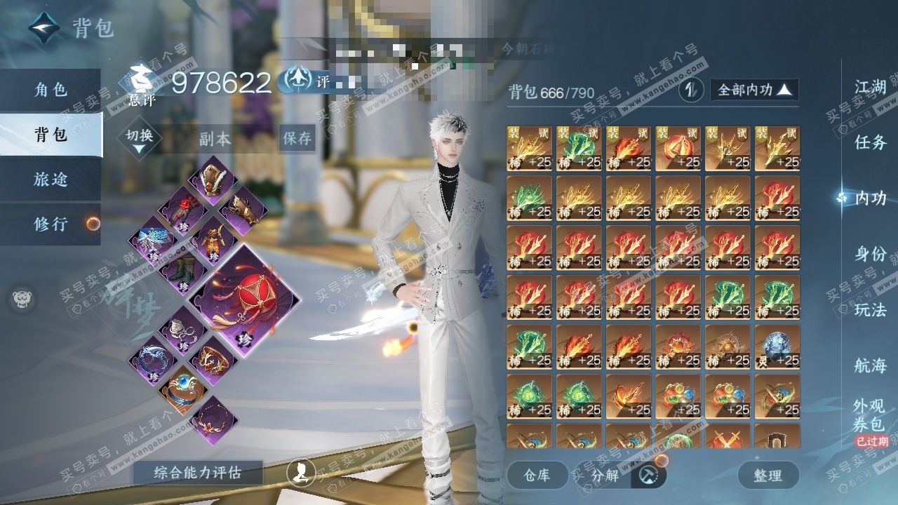 NSH325240逆水寒手游账号详情图29 NSH325240逆水寒手游账号详情图29