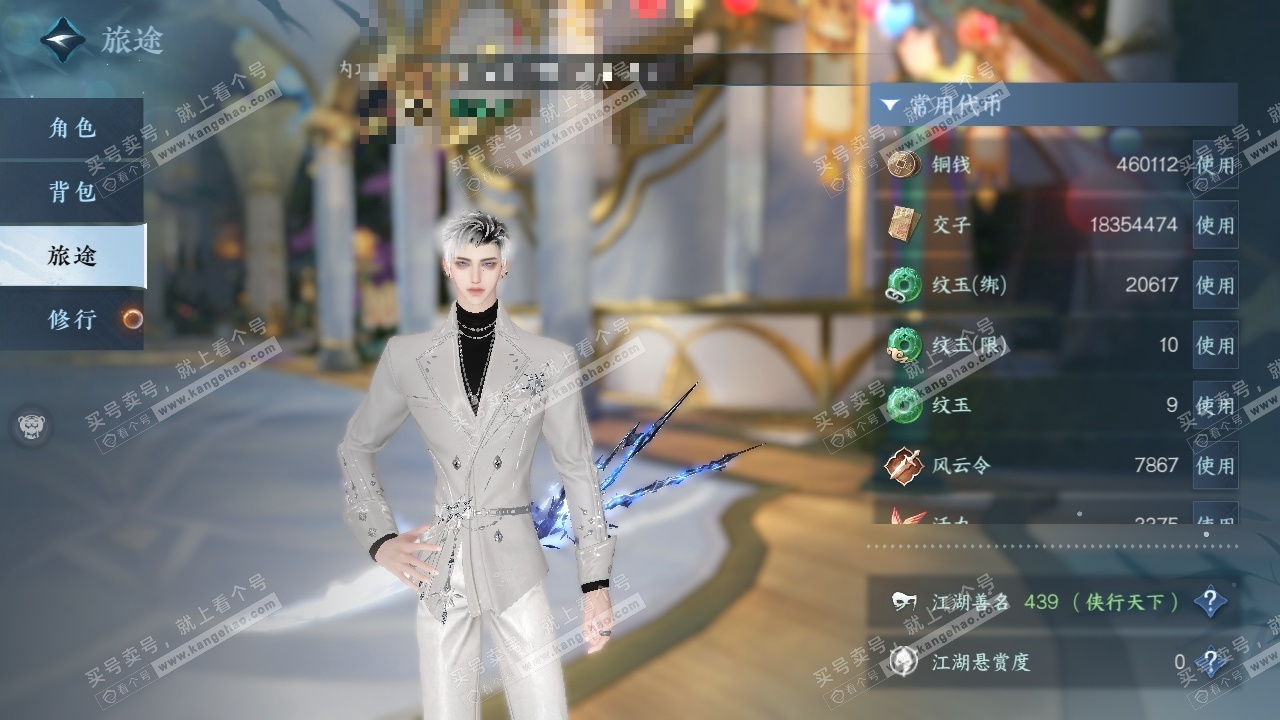 NSH325240逆水寒手游账号详情图23 NSH325240逆水寒手游账号详情图23