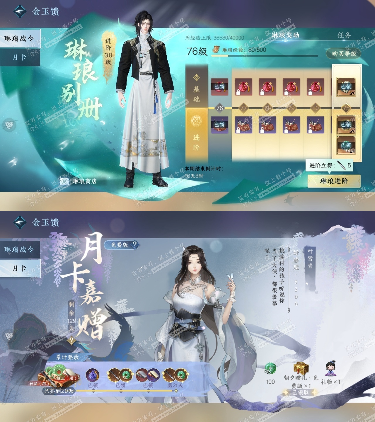 NSH325240逆水寒手游账号详情图40 NSH325240逆水寒手游账号详情图40