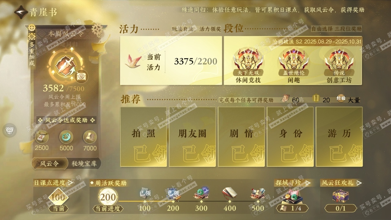 NSH325240逆水寒手游账号详情图32 NSH325240逆水寒手游账号详情图32