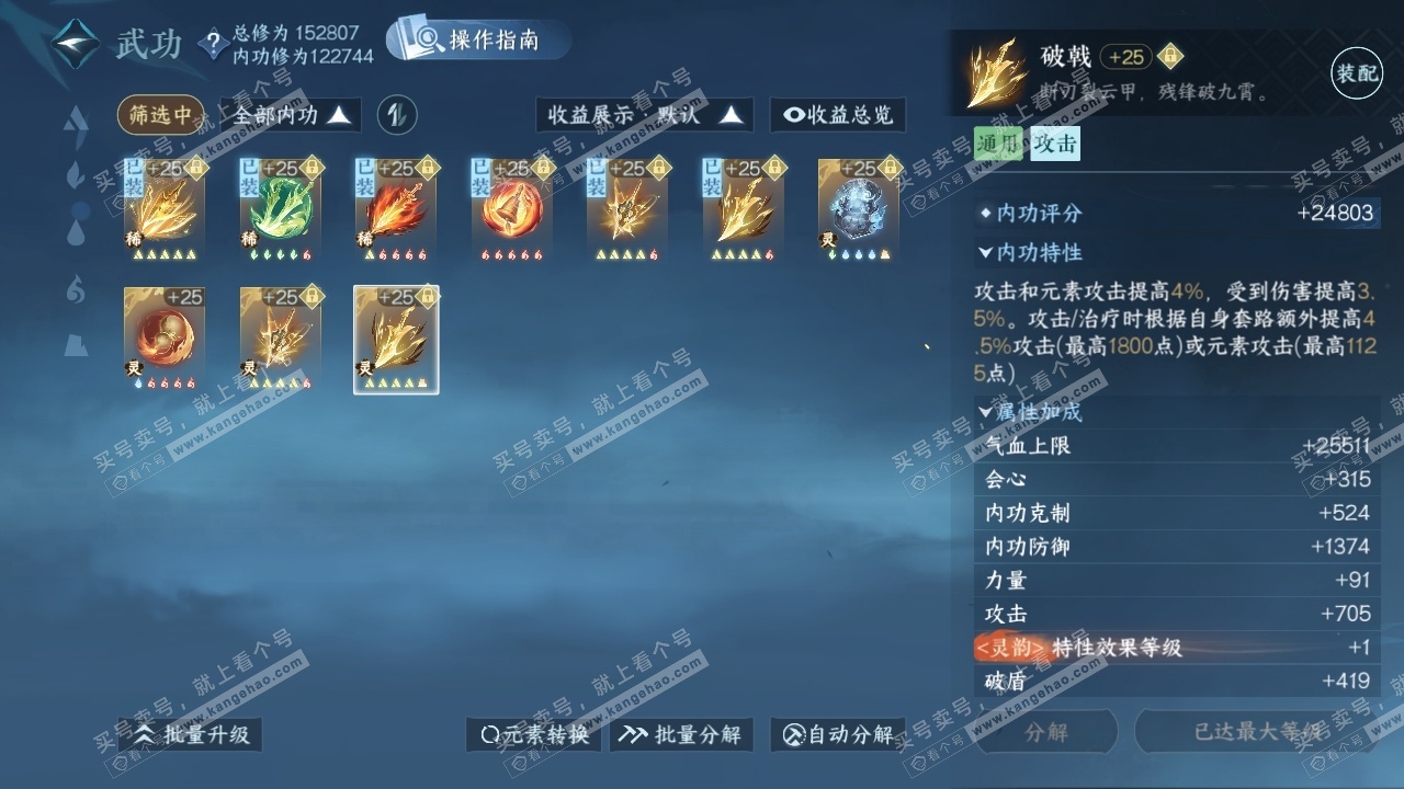 NSH325240逆水寒手游账号详情图30 NSH325240逆水寒手游账号详情图30