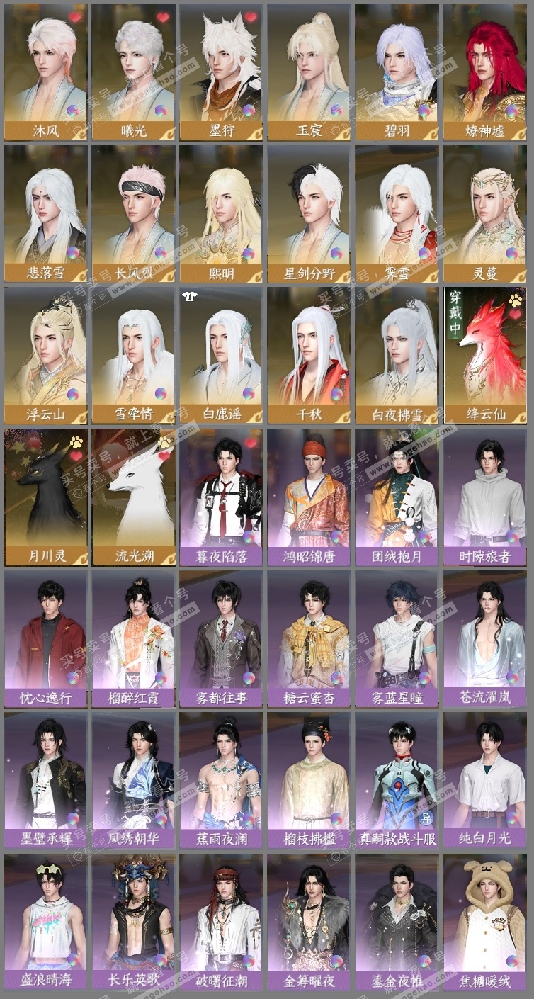 NSH325240逆水寒手游账号详情图2 NSH325240逆水寒手游账号详情图2