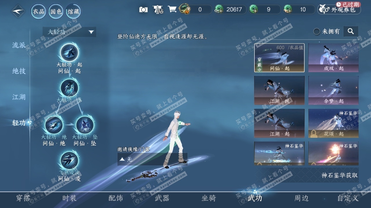 NSH325240逆水寒手游账号详情图20 NSH325240逆水寒手游账号详情图20