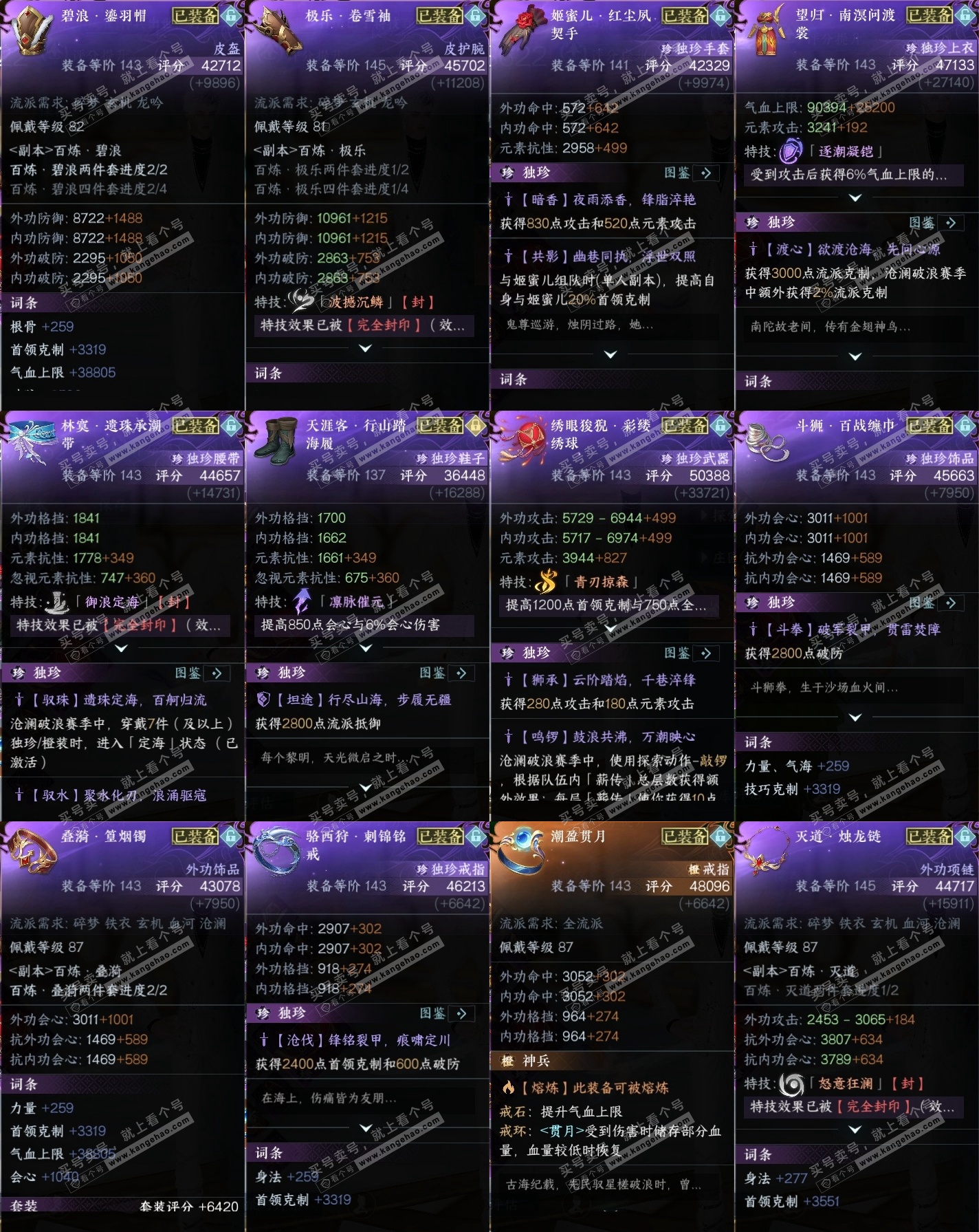 NSH325240逆水寒手游账号详情图38 NSH325240逆水寒手游账号详情图38