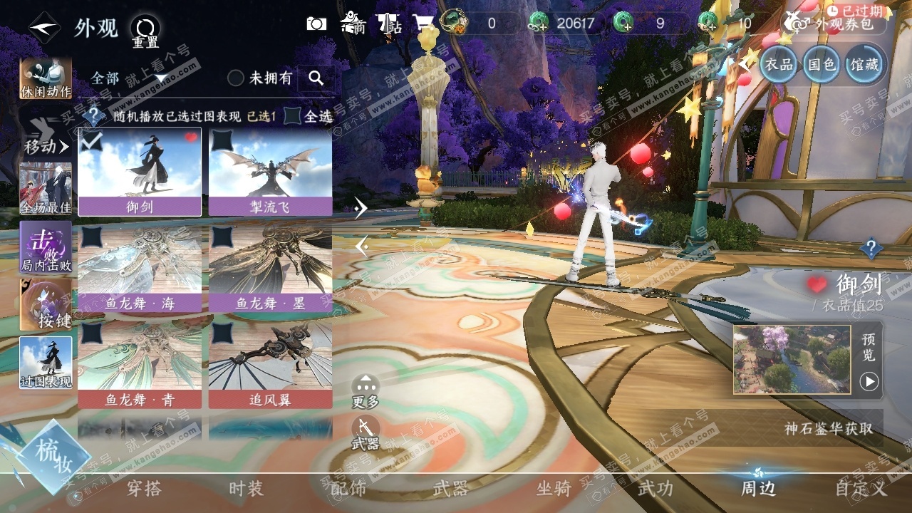 NSH325240逆水寒手游账号详情图41 NSH325240逆水寒手游账号详情图41