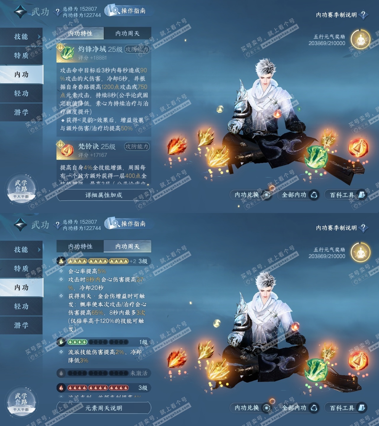 NSH325240逆水寒手游账号详情图36 NSH325240逆水寒手游账号详情图36