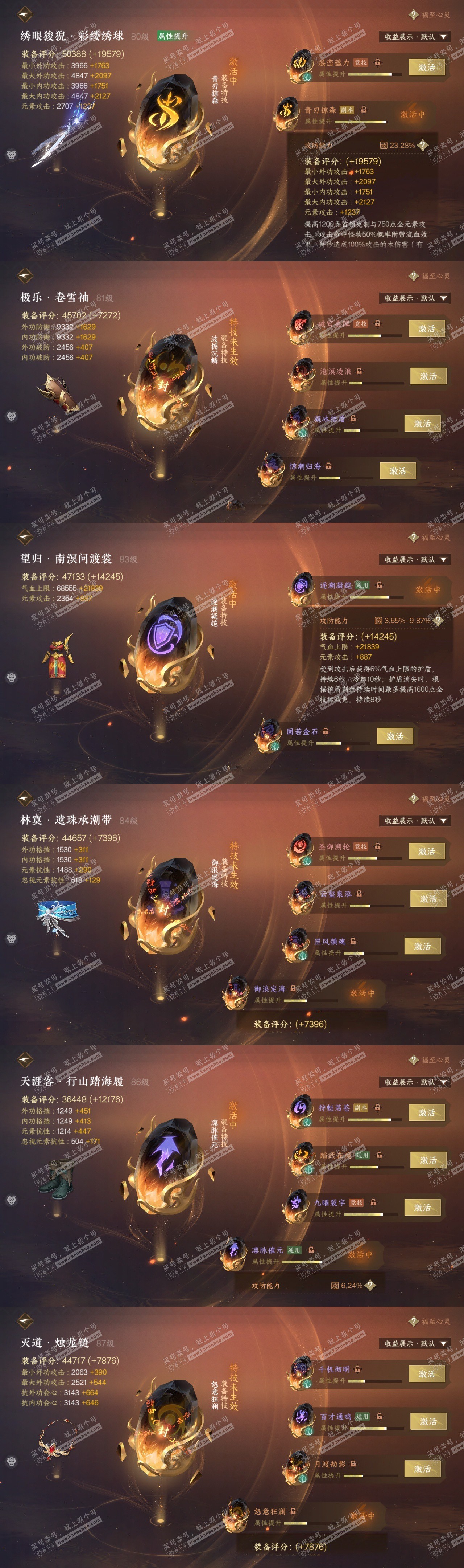 NSH325240逆水寒手游账号详情图35 NSH325240逆水寒手游账号详情图35