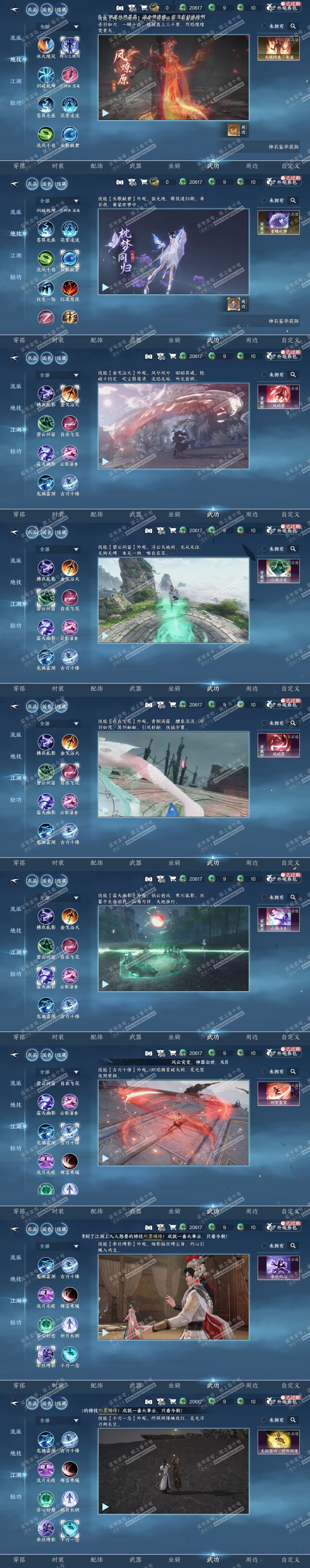 NSH325240逆水寒手游账号详情图19 NSH325240逆水寒手游账号详情图19