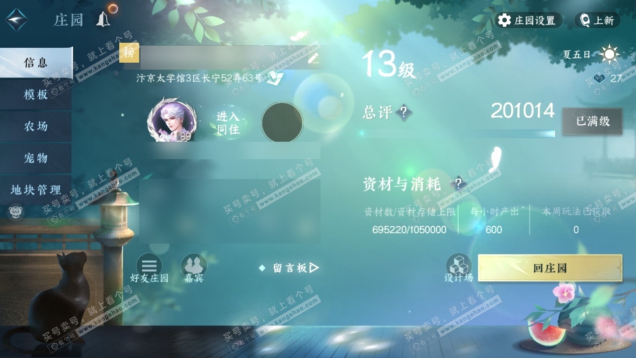 NSH325240逆水寒手游账号详情图39 NSH325240逆水寒手游账号详情图39