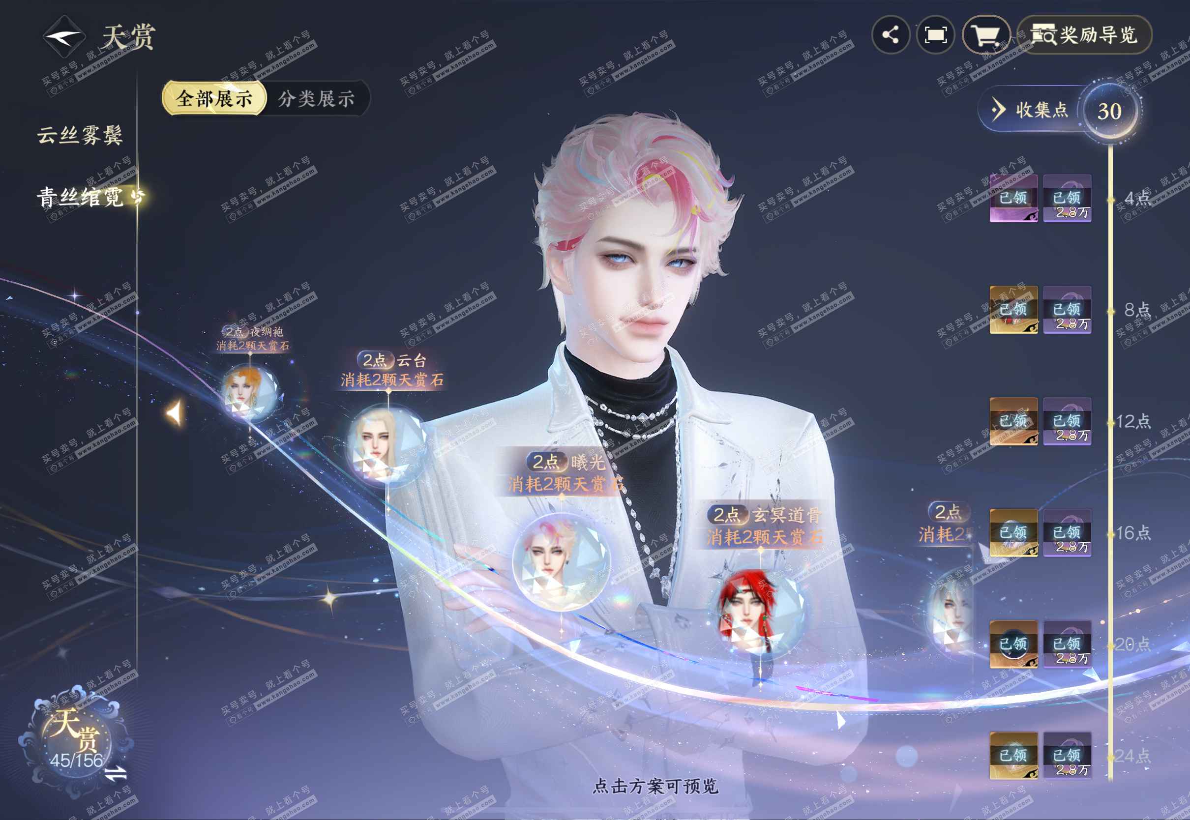 NSH325240逆水寒手游账号详情图4 NSH325240逆水寒手游账号详情图4