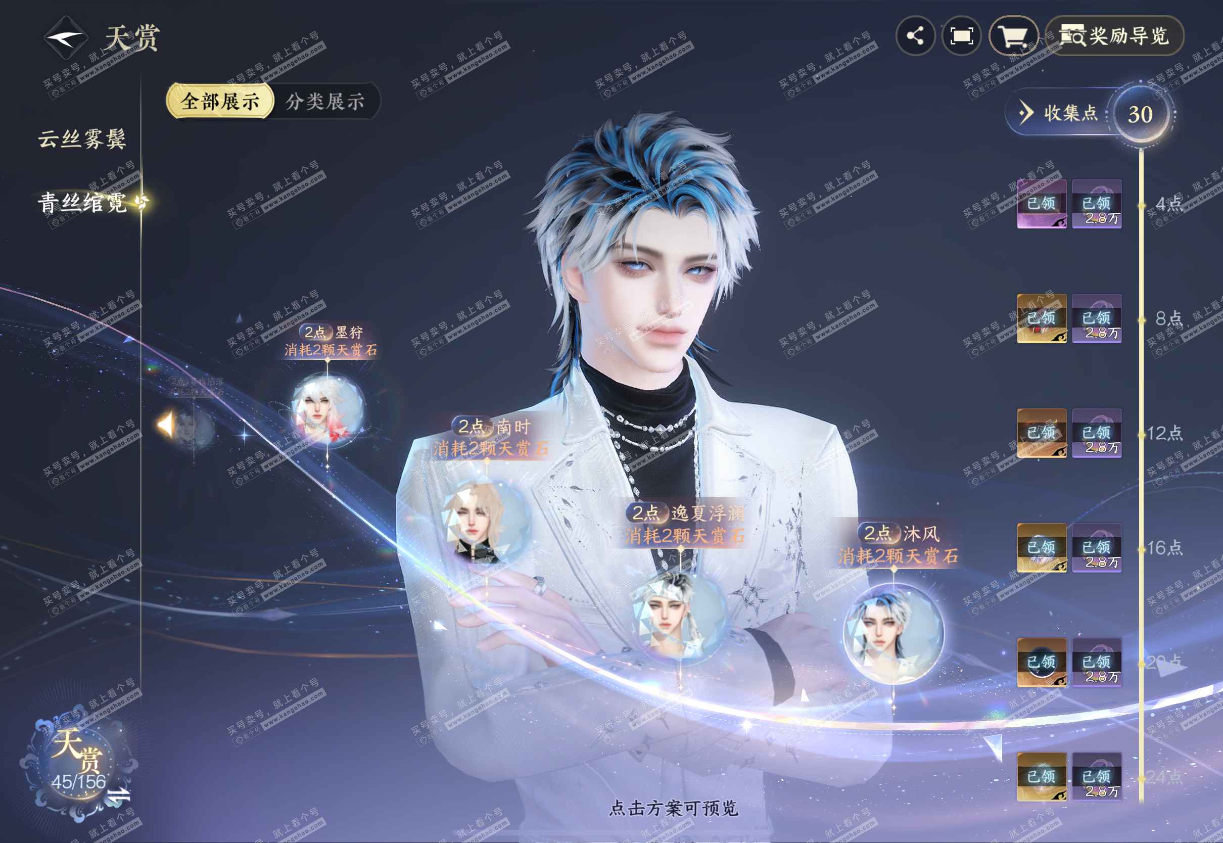 NSH325240逆水寒手游账号详情图6 NSH325240逆水寒手游账号详情图6