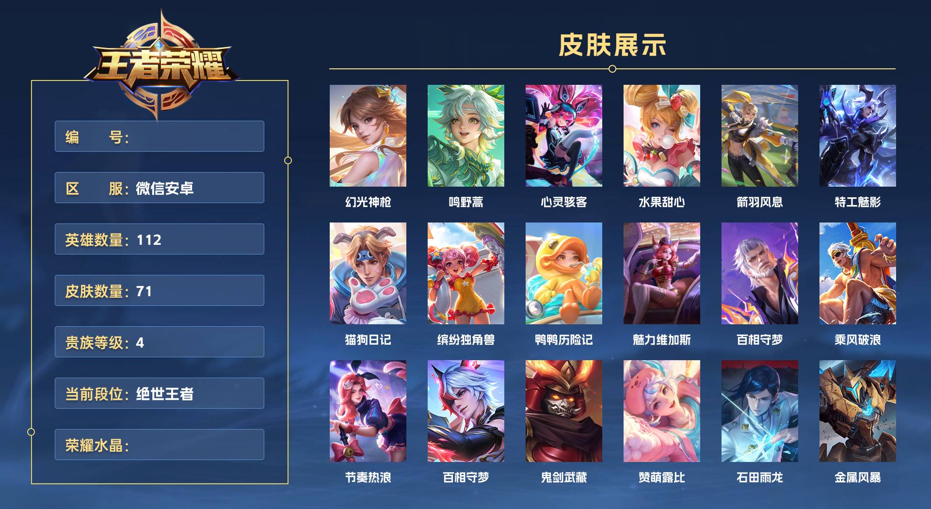 WZ3315076王者荣耀账号详情图1