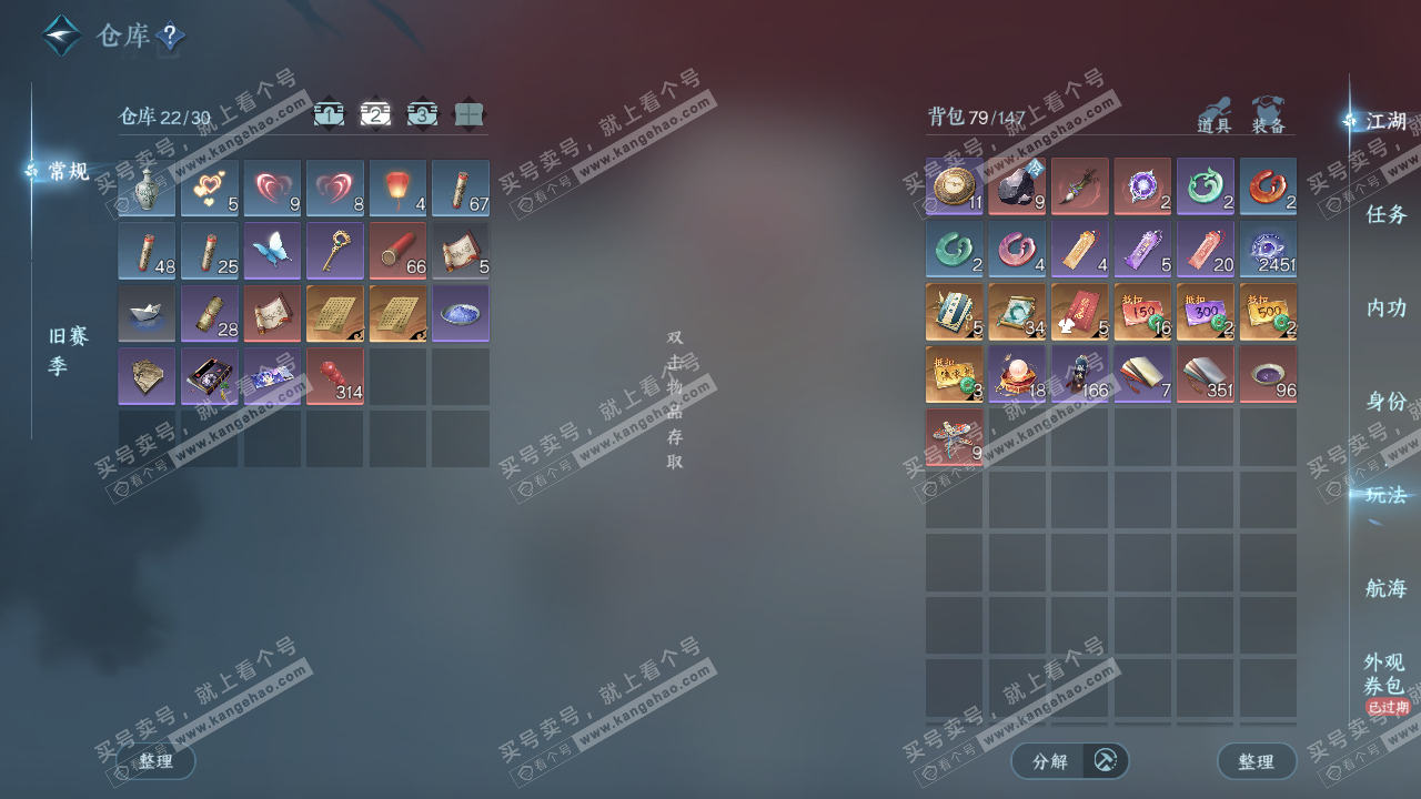 NSH325246逆水寒手游账号详情图4 NSH325246逆水寒手游账号详情图4