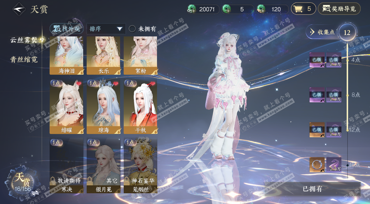 NSH325246逆水寒手游账号详情图9 NSH325246逆水寒手游账号详情图9