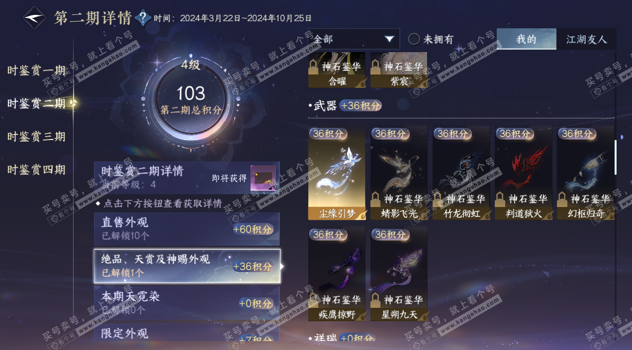 NSH325246逆水寒手游账号详情图12 NSH325246逆水寒手游账号详情图12