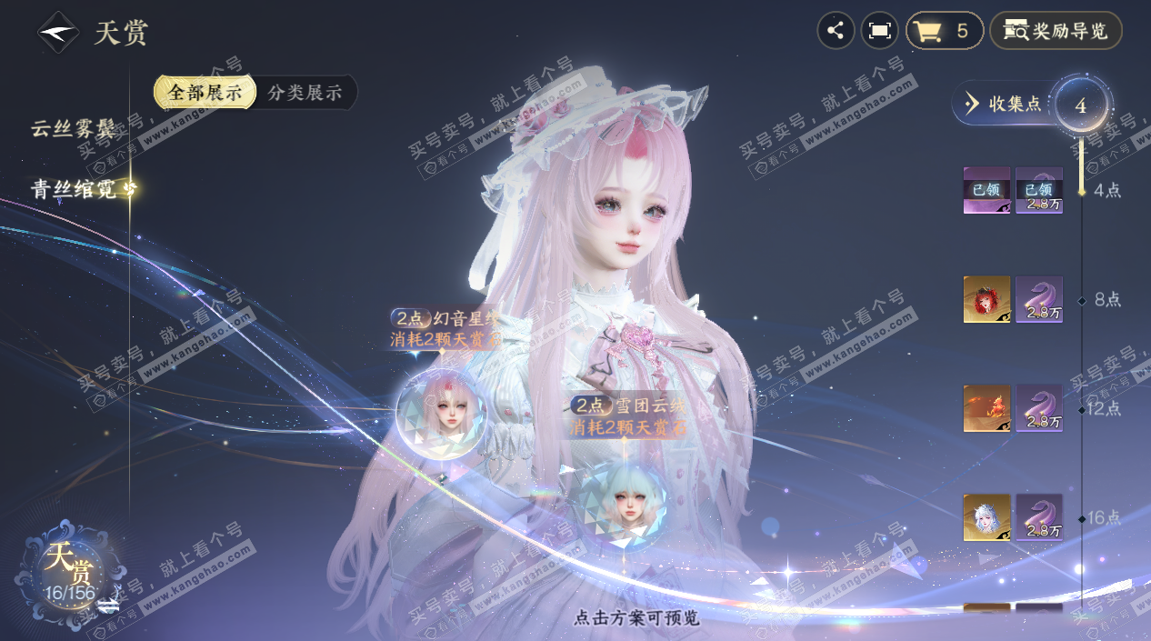 NSH325246逆水寒手游账号详情图10 NSH325246逆水寒手游账号详情图10