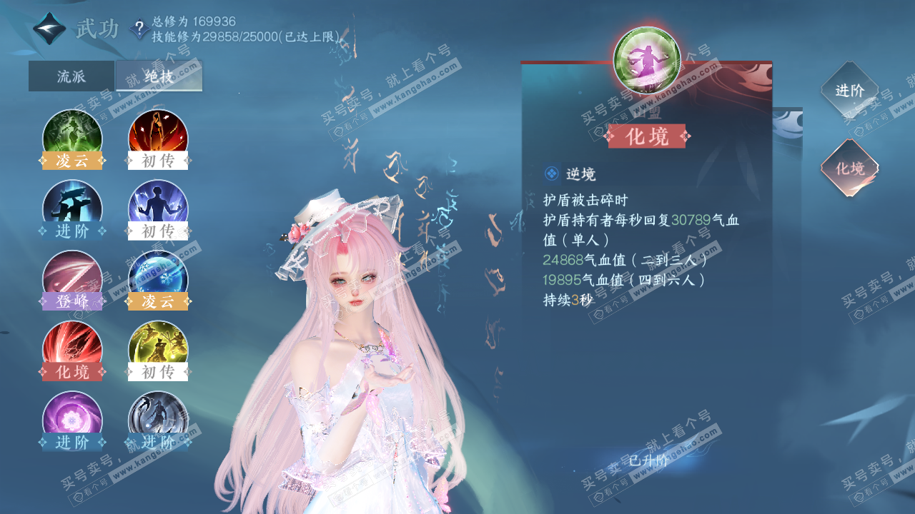 NSH325246逆水寒手游账号详情图24 NSH325246逆水寒手游账号详情图24