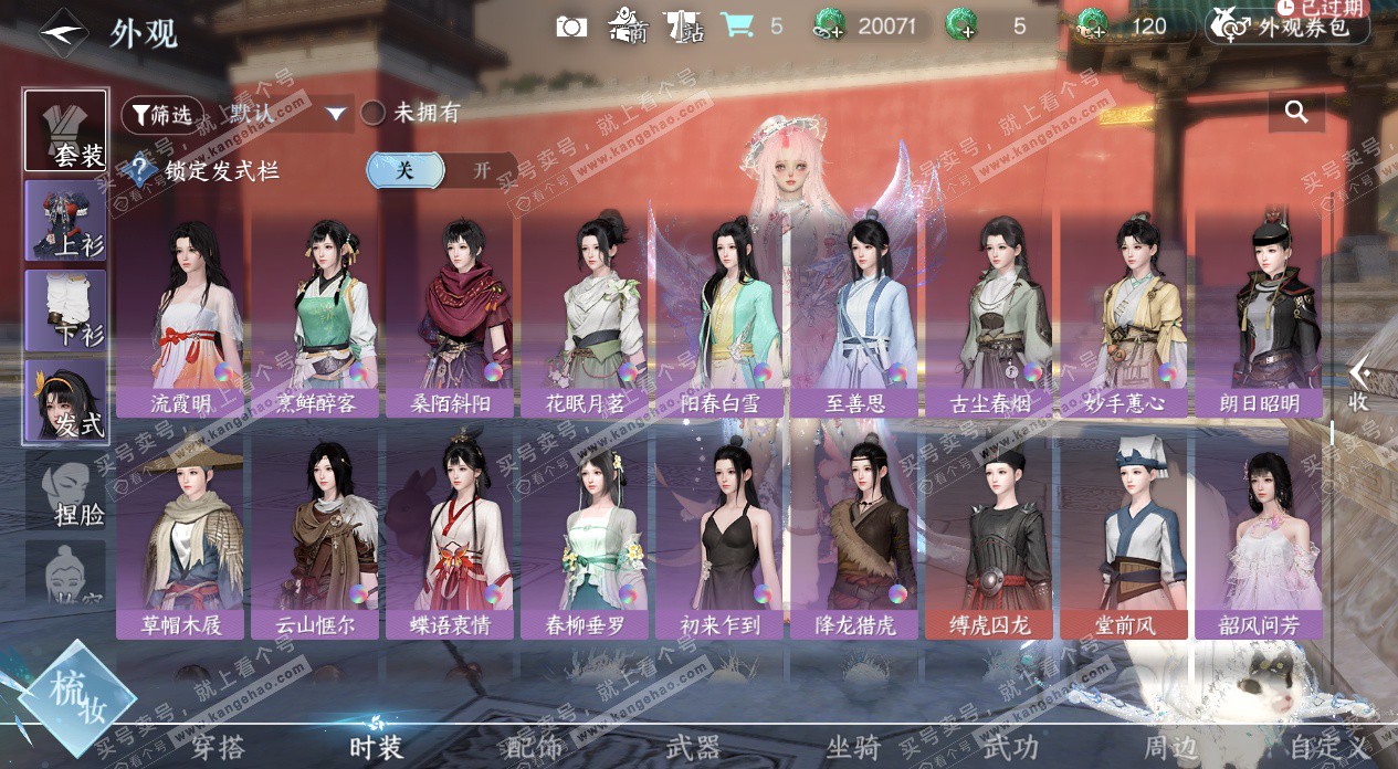 NSH325246逆水寒手游账号详情图23 NSH325246逆水寒手游账号详情图23