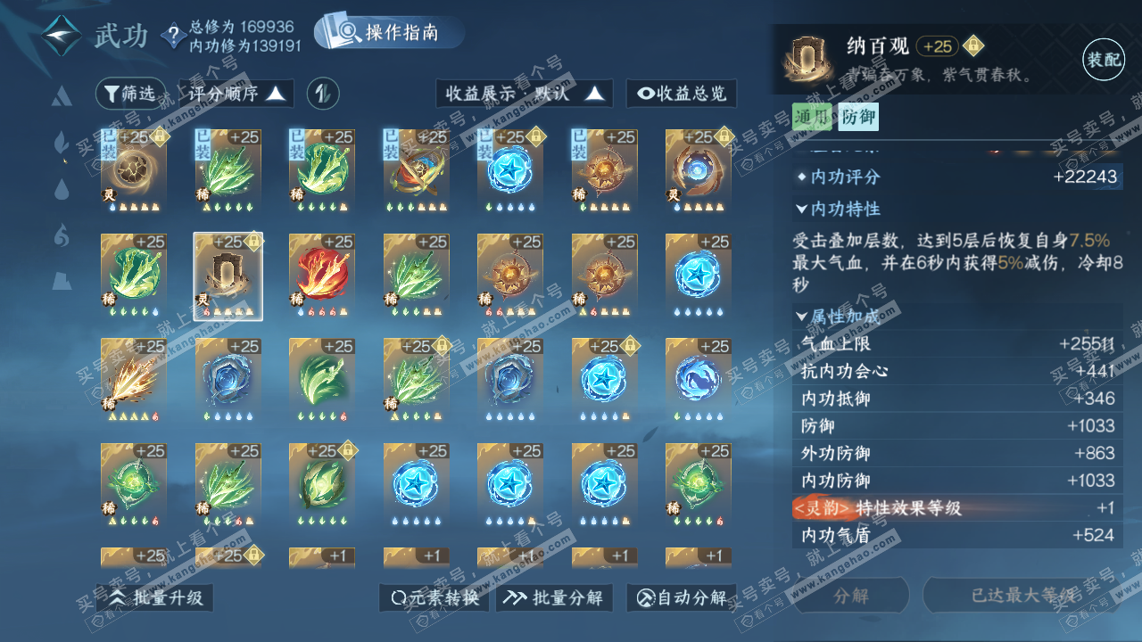 NSH325246逆水寒手游账号详情图29 NSH325246逆水寒手游账号详情图29