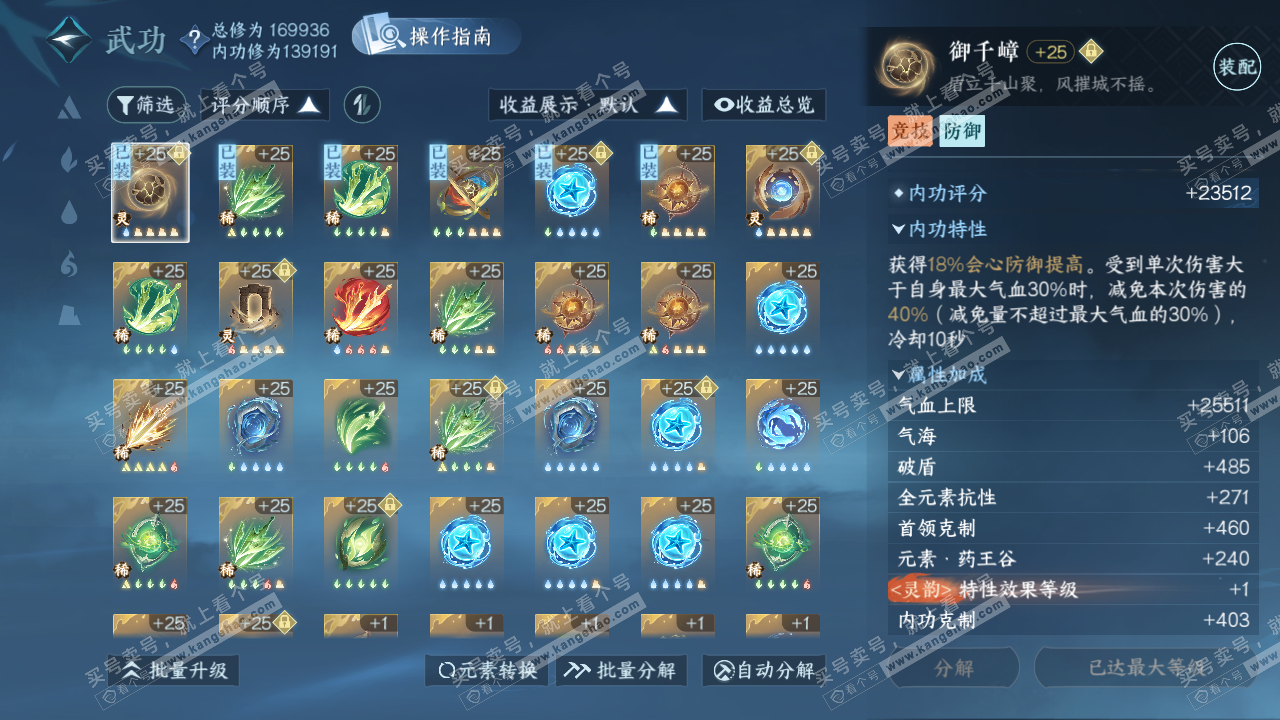 NSH325246逆水寒手游账号详情图27 NSH325246逆水寒手游账号详情图27