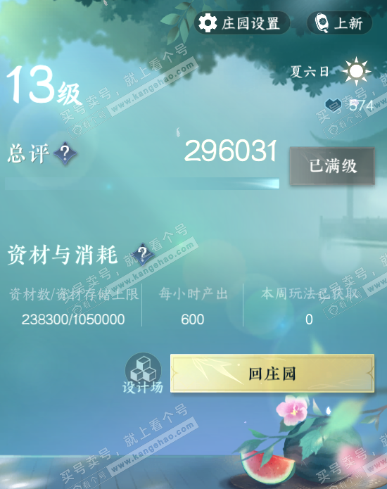 NSH325246逆水寒手游账号详情图38 NSH325246逆水寒手游账号详情图38