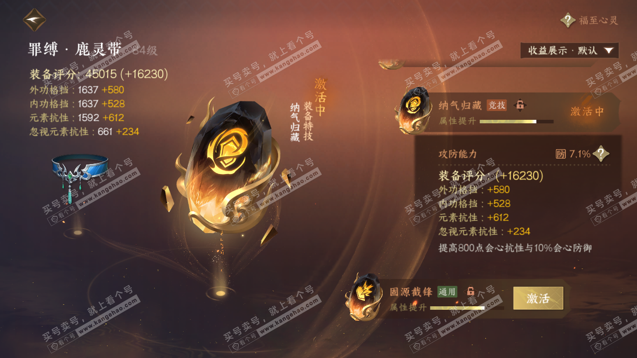 NSH325246逆水寒手游账号详情图33 NSH325246逆水寒手游账号详情图33