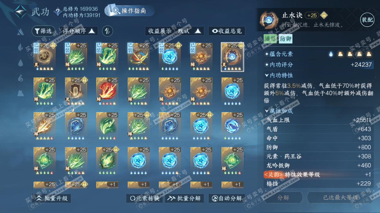 NSH325246逆水寒手游账号详情图28 NSH325246逆水寒手游账号详情图28