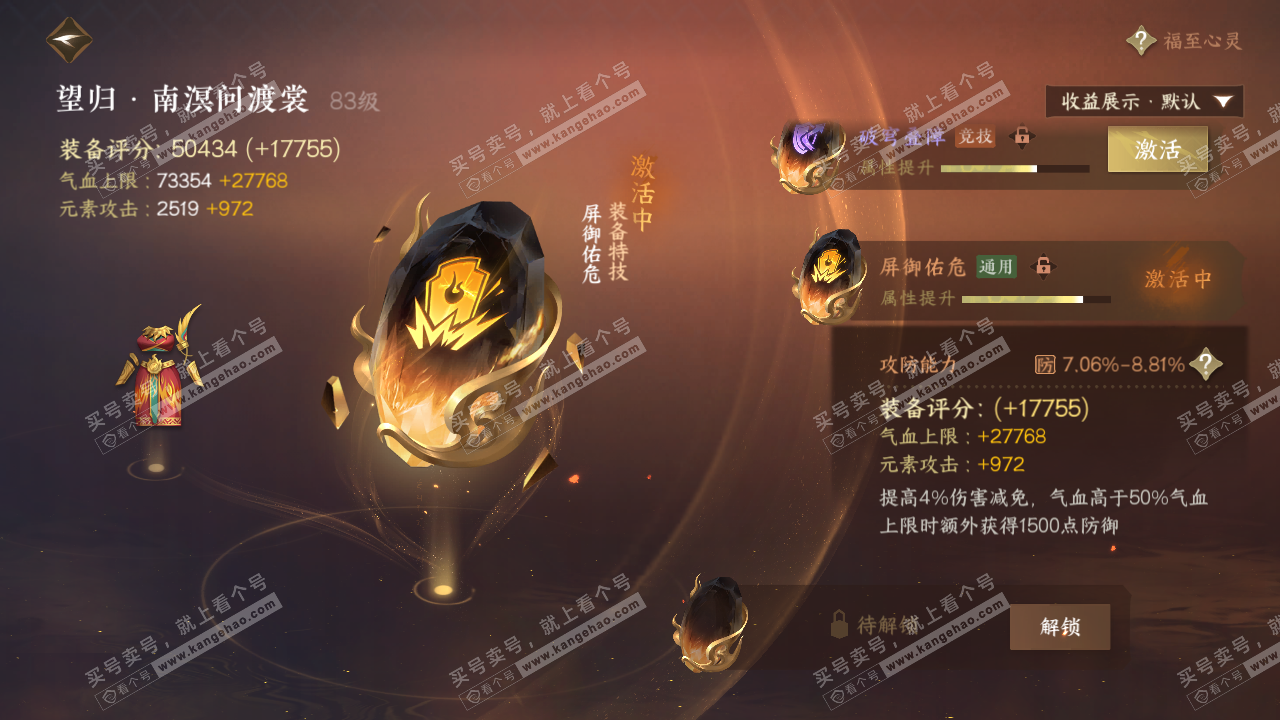 NSH325246逆水寒手游账号详情图32 NSH325246逆水寒手游账号详情图32