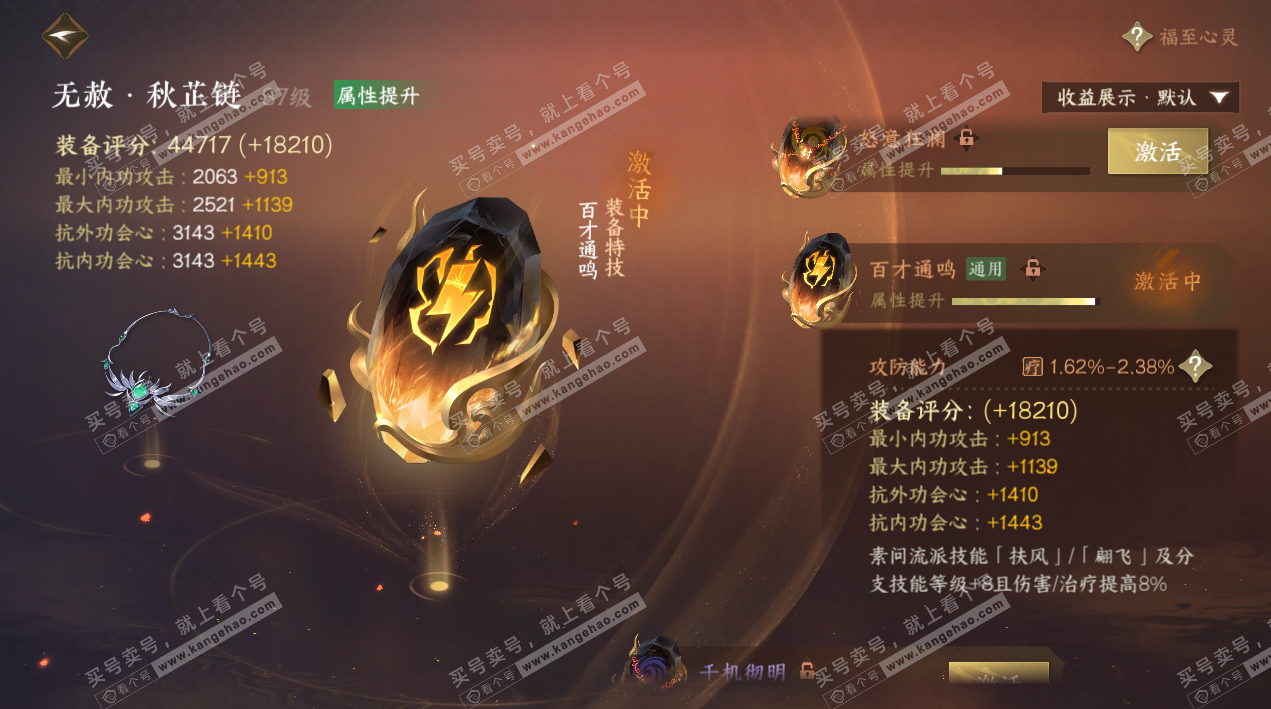 NSH325246逆水寒手游账号详情图35 NSH325246逆水寒手游账号详情图35