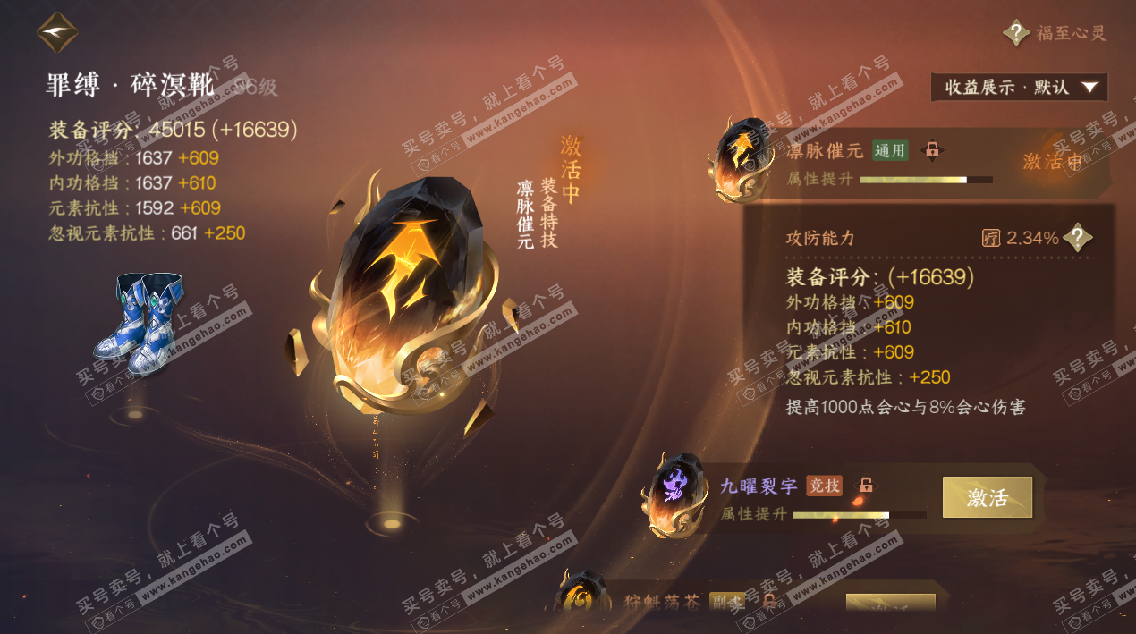 NSH325246逆水寒手游账号详情图34 NSH325246逆水寒手游账号详情图34