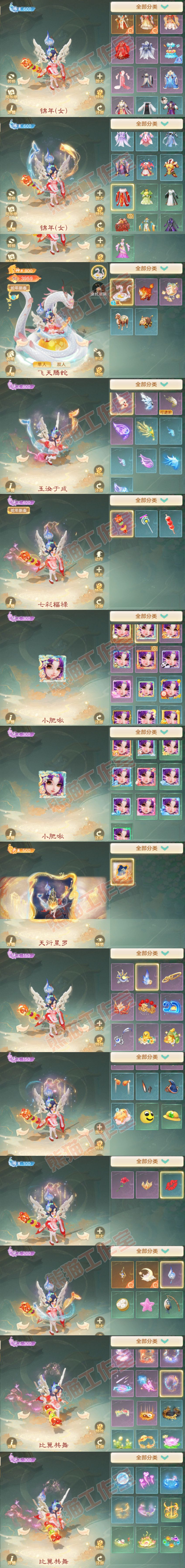 F7299大话西游账号详情图8