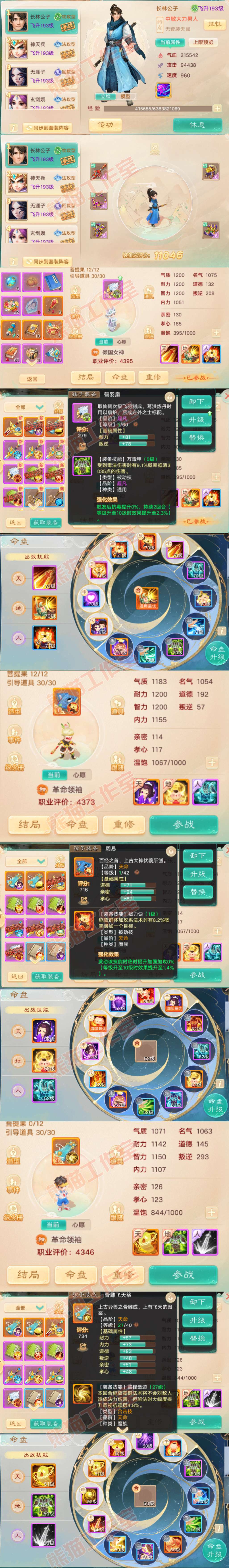 F7299大话西游账号详情图10